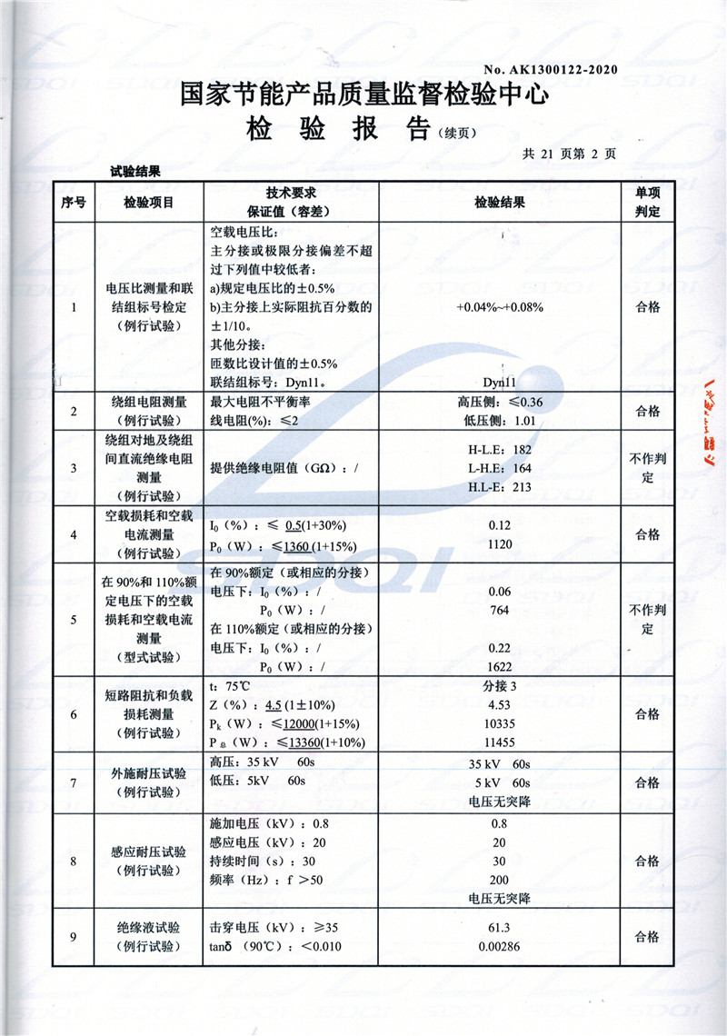 高低压试验报告-S11-1250阿巴嘎阿巴嘎阿巴嘎油浸式变压器-2.jpg